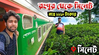 মাত্র ১১২০ টাকায় রংপুর থেকে সিলেট যাওয়ার গল্প  A JourneyBy Train  বর্ষাকালে সিলেট ভ্রমণ গাইডলাইন [upl. by Giovanna]