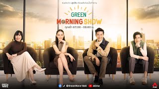 GREEN MORNING SHOW 18 มีค 67 [upl. by Latsyrcal109]