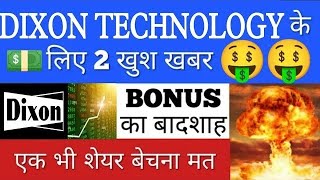 DIXON TECHNOLOGY SHARE TARGETS•DIXON TECHNOLOGY SHARE LATEST NEWS•DIXON TECHNOLOGY SHARE NEWS💥•GV💥 [upl. by Telford]