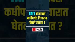 Tait Marks कधीपर्यन्त विचारात घेतले जातात  TAIT Exam by bapu gaikwad [upl. by Glenden511]