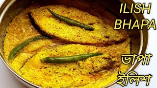 Ilish bhapa recipesorse ilish bhapa Hilsa fish recipeSampas food magic [upl. by Giovanni]