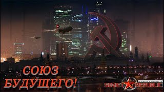 СТРИМ ПО СОВРЕМЕНОМУ СОЮЗУ 1 Workers amp Resources Soviet Republic [upl. by Alicia8]