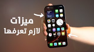 ميزات وحركات مخفية في iPhone 16 Pro Max  لازم تعرفها 🔥 [upl. by Nonnahc]