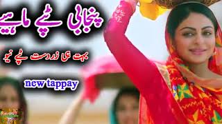 New Punjabi Tappay Punjabi Tappe Mahiye Dukhi Tappay Mare Pyar Da Mul Punjabi Sad Song [upl. by Nisa]