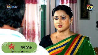 Joba  জবা  EP 128  Dolly Johur  Faruk Ahmed  Rezmin Satu  Sohan Khan  Bangla Natok DeeptoTV [upl. by Hafirahs]