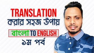 Bangla to English Translation  Translation এর নিয়ম  BCS  Bank Job  Free Hand Writing [upl. by Marriott]