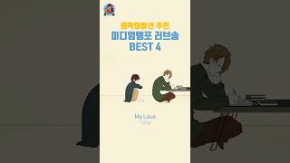 달달한 미디엄템포 러브송  음악의발견 PLayLiST [upl. by Kunin890]