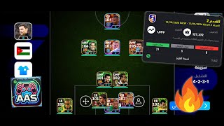 الطريق إلى DIVISION 1 😱 مواجهات نارية في eFootball 2025 🔥 [upl. by Reifnnej206]