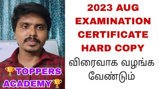 🔴TYPEWRITING amp SHORTHAND CERTIFICATE  2023 AUG HARD COPY விரைவாக வழங்க மாணவர்கள் கோரிக்கை [upl. by Ahtnama732]