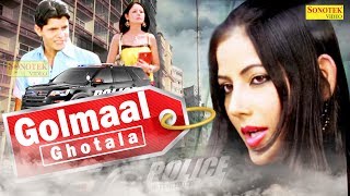 Golmaal Ghotala  गोलमाल घोटाला  Suman Negi Sanjeev Kant  New Haryanvi Film  Full HD Film 2017 [upl. by Leipzig]