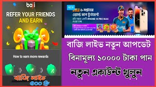 বাজি লাইভ বিশাল আপডেট  Baji new Update Refarel Bonus  How to baji Sign Up account [upl. by Mitchel]