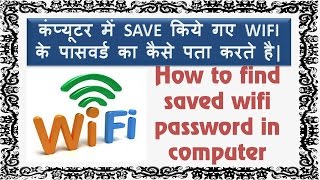 3 ways to find saved WiFi password in windows 7 [upl. by Lamiv132]