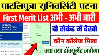 PPU UG 1st Merit List 2024Patliputra University UG First Merit List 2024 Kab Aayega ppu merit List [upl. by Hu]