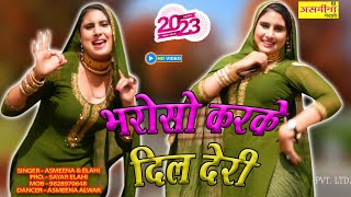 BHAROSO KARKE DIL DERI538SINGERASMEENA amp ELAHIHIT MEWATI SONG2023 [upl. by Lantha]