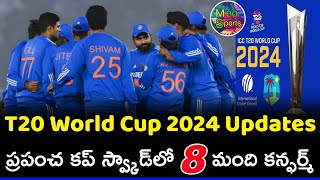 T20 World Cup 2024 Updates  8 members confirmed in T20 World Cup squad  meosports [upl. by Anotyal]