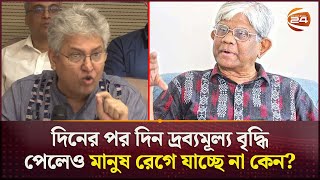 বর্তমান বাণিজ্য উপদেষ্টার উপর তীব্র ক্ষোভ ঝাড়লেন মাসুদ কামাল  Masud Kamal  Price Hike  Channel 24 [upl. by Veronique]