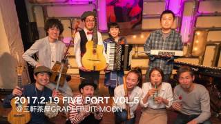 民族音楽おもしろ楽器のイベント「FIVE PORT Vol5」 ダイジェストMOVIE [upl. by Trenna]