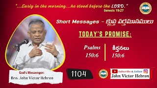 shortmessage 1104 Psalms 1506  క్లుప్త వర్తమానము కీర్తనలు 1506 [upl. by Chappy833]