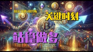 2024827 位元幣行情分析｜行情預期回調，整體思路不變，迎來關鍵時刻，能否做多？短線非常關鍵，站穩做多。BTC ETH BNB OKB DOGE LTC SHIB AVAX 加密貨幣 [upl. by Amii]