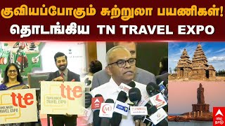 Tamilnadu Tourism Expo  குவியப்போகும் சுற்றுலா பயணிகள் தொடங்கிய தமிழ்நாடு TRAVEL EXPO [upl. by Klos]