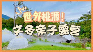 文冬亲子露营 ｜GO Glamping Bentong Raub  Stay Close to Nature  bentong raub goglamping asmr 露营 [upl. by Giulio]