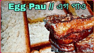 5 Minutes Break Fast Recipes  Egg Pau Toast Recipe  Quick amp Easy Breakfast Recipe  Egg Pau [upl. by Nainatrad919]