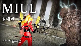 vindictus 마영전  미울miul  실베린 [upl. by Angrist]