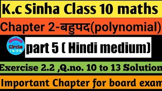 KC Sinha class 10 maths Exercise 22 Qno10to 13बहुपद  Polynomial Class10maths [upl. by Ainniz822]