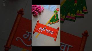 मी मराठी 😍gudhi padwa rangoli designs गुढी रांगोळी गुढी पाडवा रांगोळीPadawa rangoli [upl. by Oralee467]