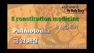 Eight constitution medicine about pulmotonia [upl. by Menedez]