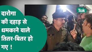 Viral Video Damoh में दिखा दारोगा का धमाकेदार अंदाज एक डांट से भागे धमकी देने वाले प्रदर्शनकारी [upl. by Asilak]