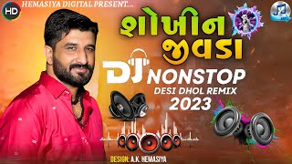 DJ Remix Shokhin Jivda  Gaman Santhal  New Gujarati Nonstop  New DJ Remix 2023 [upl. by Quince]