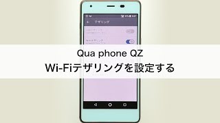 【Qua phone QZ】WiFiテザリングを設定する [upl. by Murat]