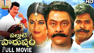 Palanati Poursham Full Movie  పల్నాటి పౌరుషం పూర్తి సినిమా  కృష్ణం రాజు  రాధిక ట్రెండ్జ్ తెలుగు [upl. by Jessica400]