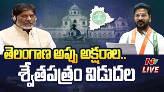 తెలంగాణ అప్పు రూ671757 కోట్లు LIVE  Congress Releases White Paper  Ntv [upl. by Ahtibbat]