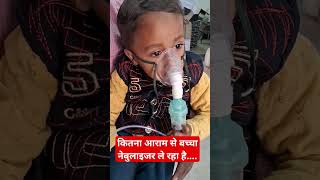 नेबुलाइजर कैसे इस्तेमाल किया जाता है  Nebulization shot shorts nebulizer [upl. by Dranyar]