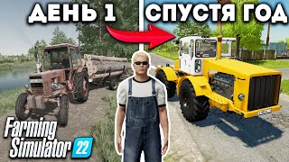 Я провёл ОДИН ГОД в ДЕРЕВНЕ начиная с 0 И ВОТ ЧТО ПОЛУЧИЛОСЬ Farming Simulator 22 [upl. by Berriman]