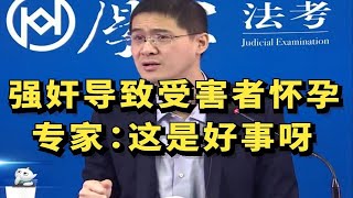 强奸导致受害者怀孕，专家：这是好事呀 [upl. by Adiell]