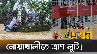 লুটের শিকার স্বেচ্ছাসেবীদের উদ্ধারে সেনাবাহিনী  Noakhali Flood  Flood Situation  Relief  Army [upl. by Rufus]