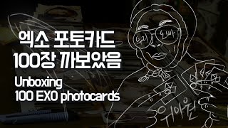 CCed EXO 엑소 싱포유 포토카드 100장 까기 Unboxing 100 EXO photocards [upl. by Saile365]