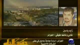 Interview avec la chaine Elhiwar Tv le 30072009 [upl. by Lamrert]