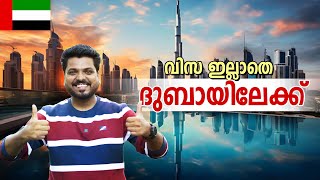 വിസ ഇല്ലാതെ ദുബായ് പോയപ്പോൾ  ഇന്ത്യയിൽ ഇഗേറ്റ് ഇമ്മിഗ്രേഷൻ സംവിധാനം വരുന്നു  Kochi to Dubai [upl. by Snevets]