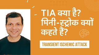 क्या होता है ट्रांजिएंट इस्केमिक अटैक Transient Ischemic Attack TIA in Hindi  Dr Kamal Singh [upl. by Airretal]