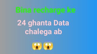 Bina SIM Recharge ke 24 ghanta Data chalega  sandeepTechCreator [upl. by Ilario]