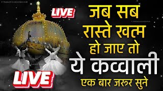 ❤️ Khwaja Ji Ki Qawwali 🥰 Garib Nawaz 👑 Superhit Kavvali 2023 Ajmer Sharif 💓 Part 4 [upl. by Anialad]