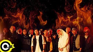 玖壹壹 × 187INC謀殺有限公司 × 賴慈泓 × BCW × 草屯囝仔 × 臭屁嬰仔 × 艾文同學 × DJ TTime【Fire 火】Official Music Video [upl. by Ranita49]