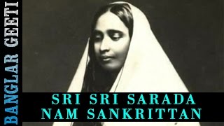 Bengali Devotional  Sri Sarada Nam Sankrittan  Shonkar Some  Meera Audio  Bengali Songs 2016 [upl. by Ilke]