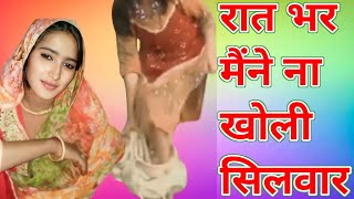 रात भर मैंने ना खोली  Mewati Video Song Singer Rabina Mubbi olanda Full Love Story Hm Mewati [upl. by Yrrehs955]