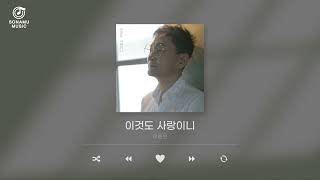 이동은  이것도 사랑이니  Music Player [upl. by Cristionna]