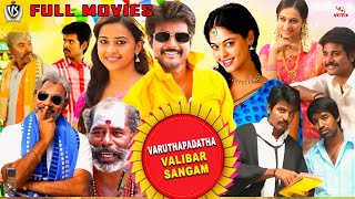 Varuthapadatha Valibar Sangam  Full Movie  Sivakarthikeyan  Sathyaraj  Sri Divya  Soori [upl. by Allin589]